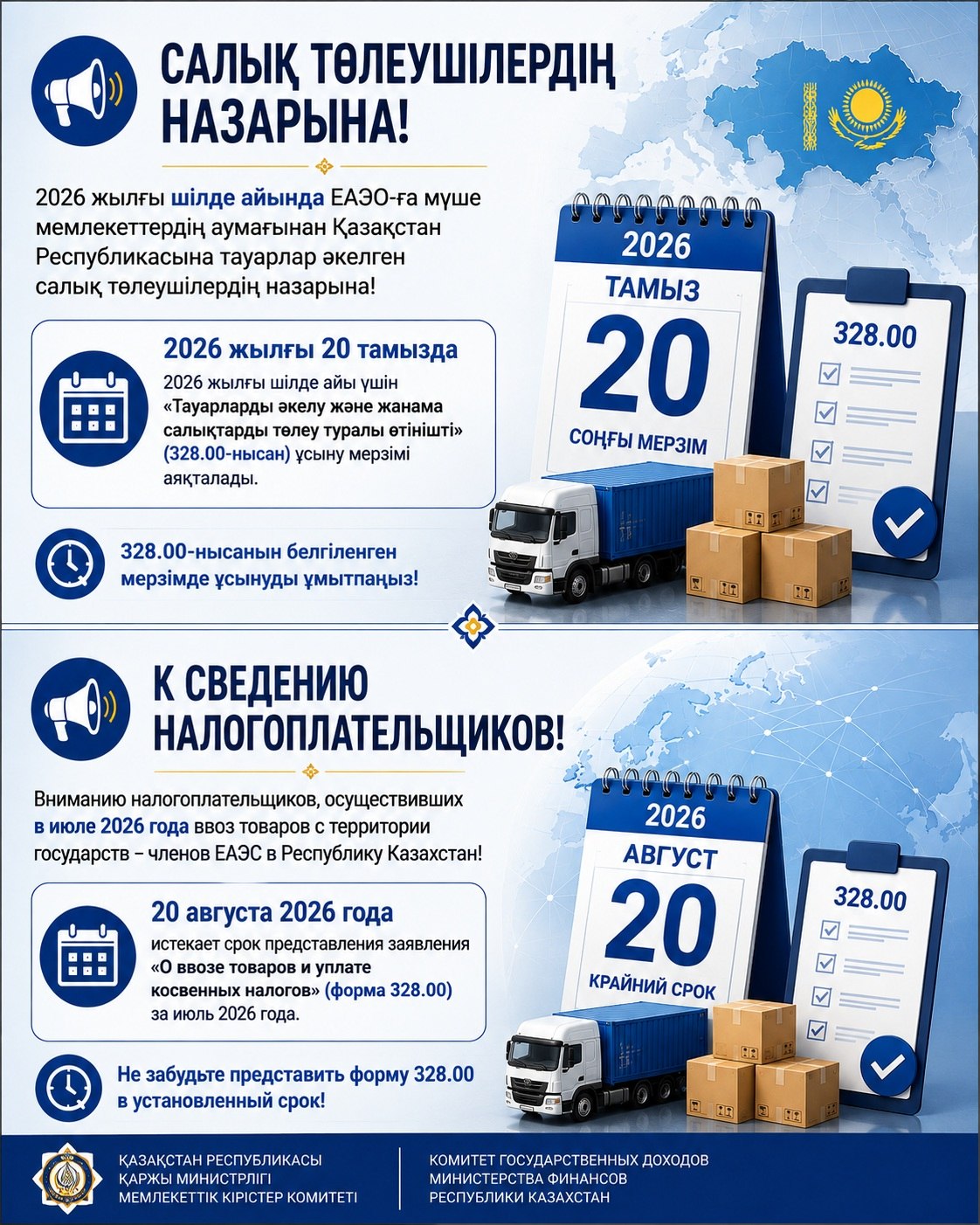 САЛЫҚ ТӨЛЕУШІЛЕРДІҢ НАЗАРЫНА!