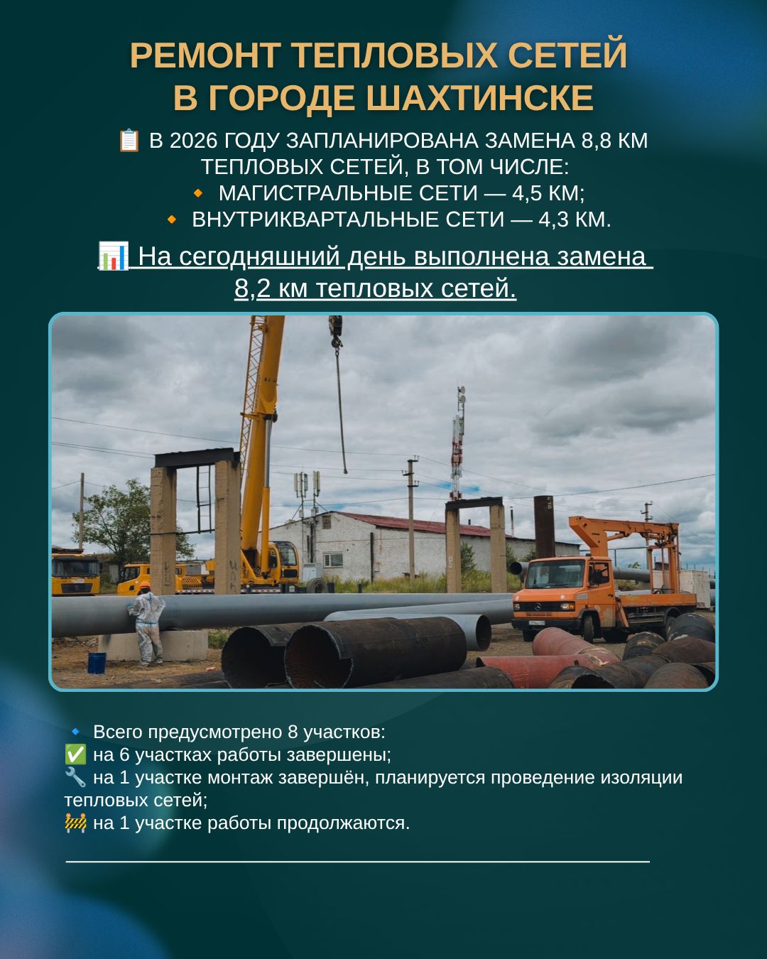 ШАХТИНСК ҚАЛАСЫНДА ЖЫЛУ ЖЕЛІЛЕРІН ЖӨНДЕУ ЖҰМЫСТАРЫ ЖҮРГІЗІЛУДЕ