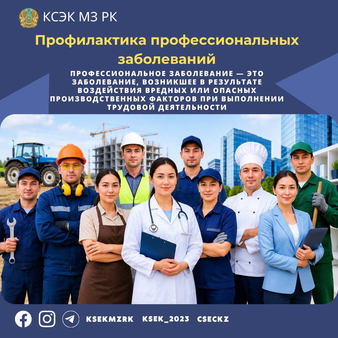 Кәсіптік аурулардың алдын алу