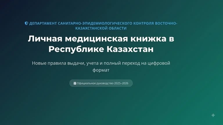 Қазақстан Республикасындағы жеке медициналық кітапша