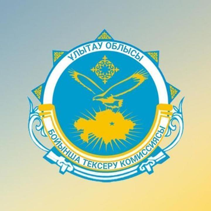 Пресс-релиз  2026 жылғы 27 тамызда Ұлытау облысы бойынша тексеру комиссиясының кезекті отырысы өтті.