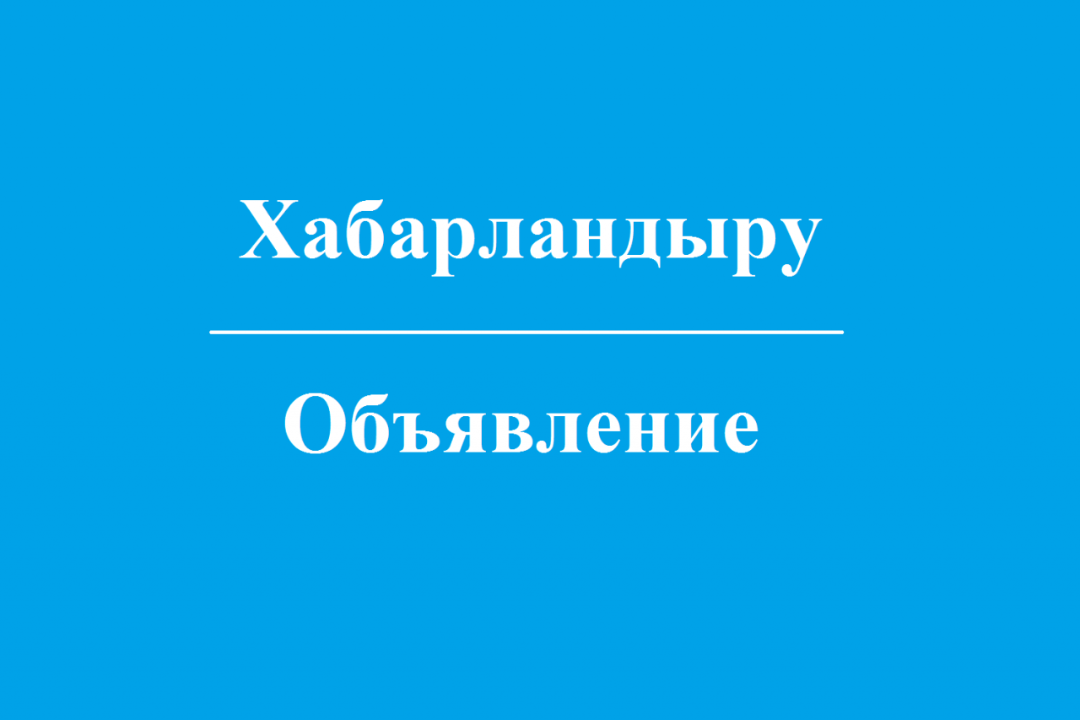 Абай облысы мәслихаты депутаттарының және  облыс тұрғындарының назарына