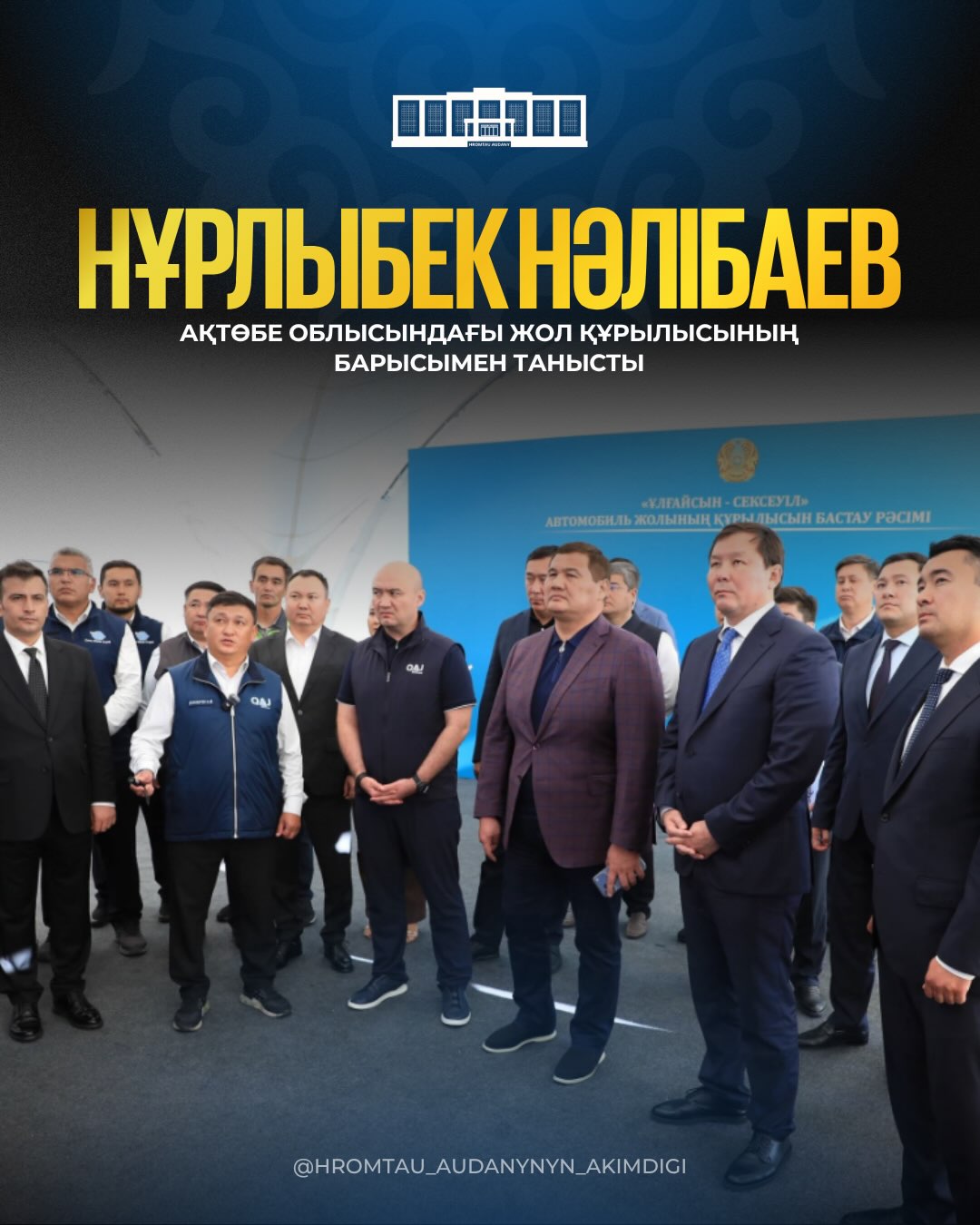 Нұрлыбек Нәлібаев Ақтөбе облысындағы жол құрылысының барысымен танысты