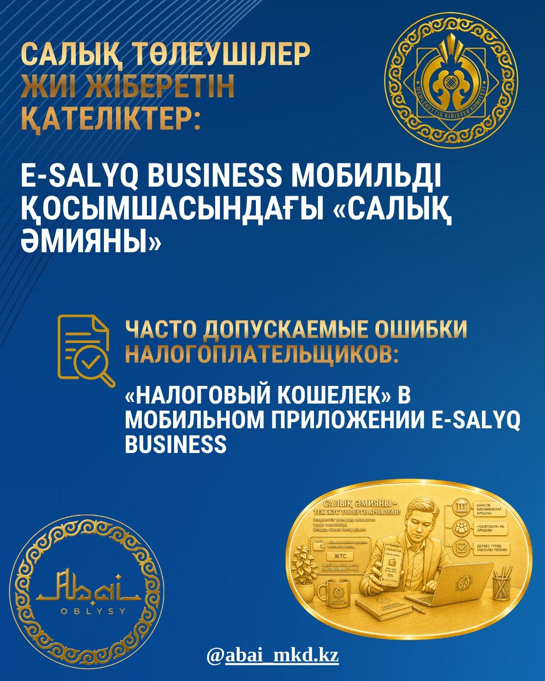 «Салық әмиянына» салынған қаражат неге әлеуметтік төлемдерді өтемеді?
