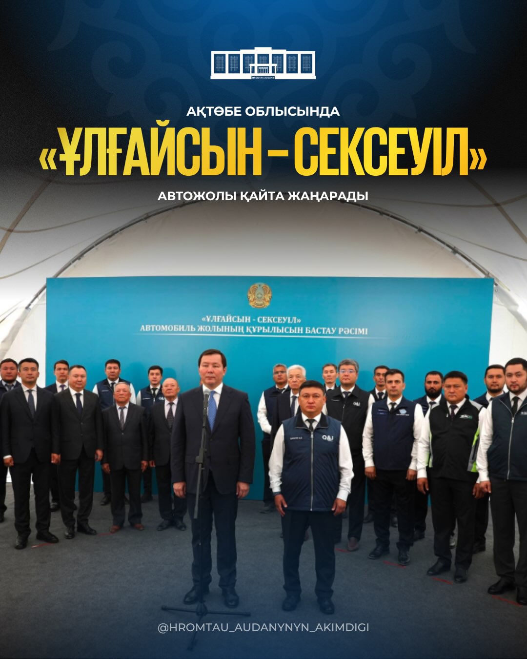 Ақтөбе облысында «Ұлғайсын – Сексеуіл» автожолы қайта жаңарады