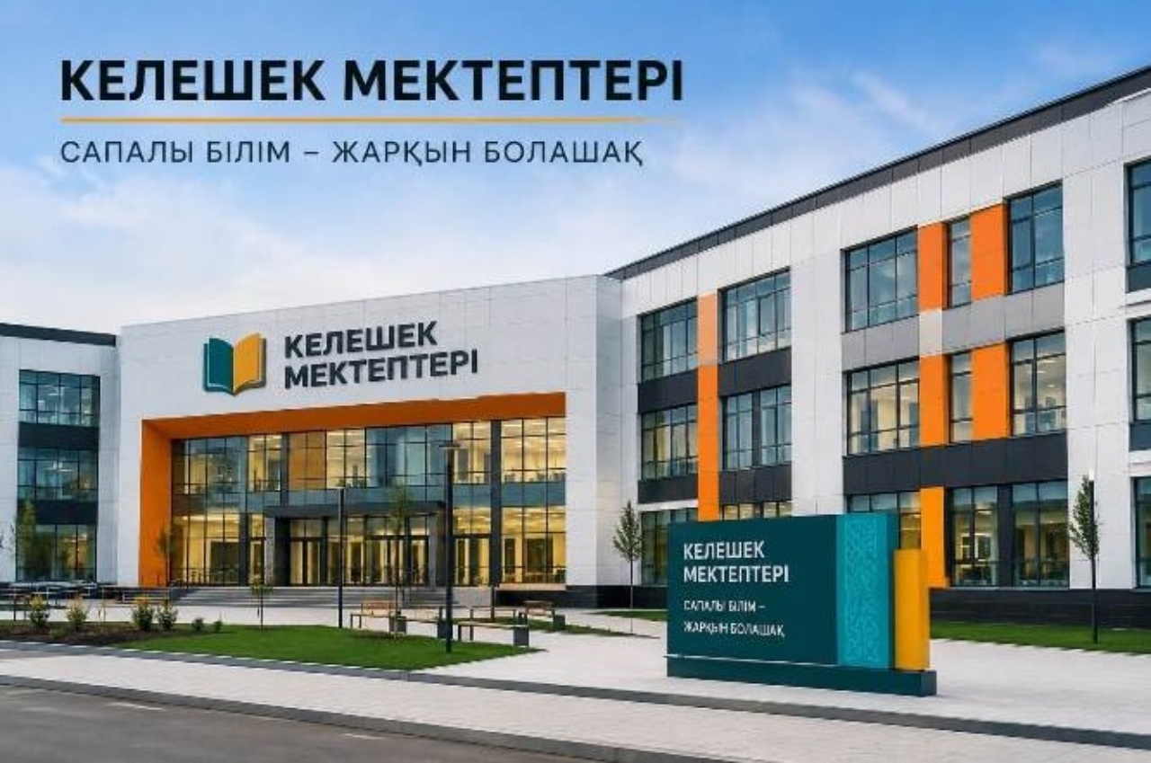 «Келешек мектептері» – сапалы білімнің жаңа кеңістігі.