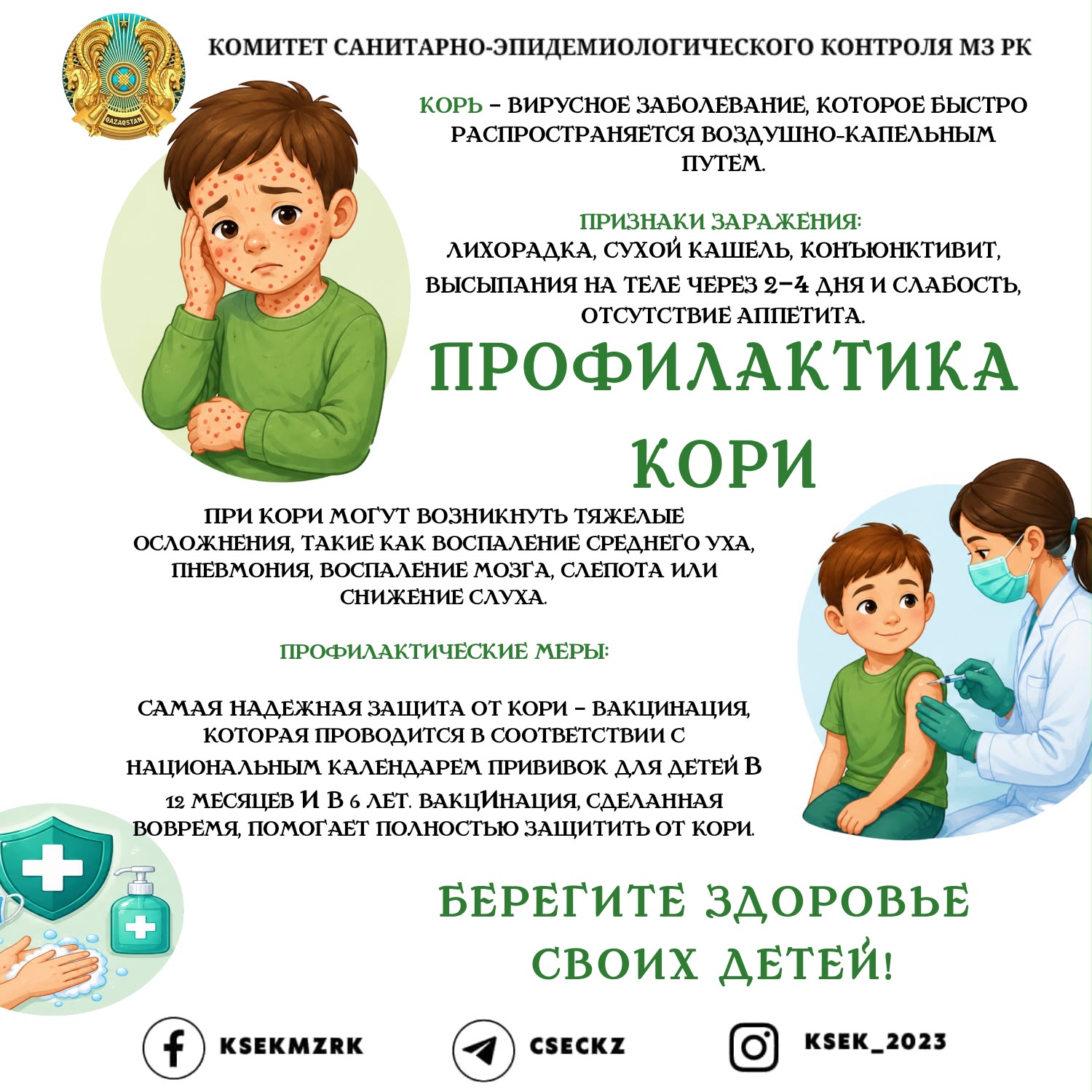 Қызылшаның алдын алу