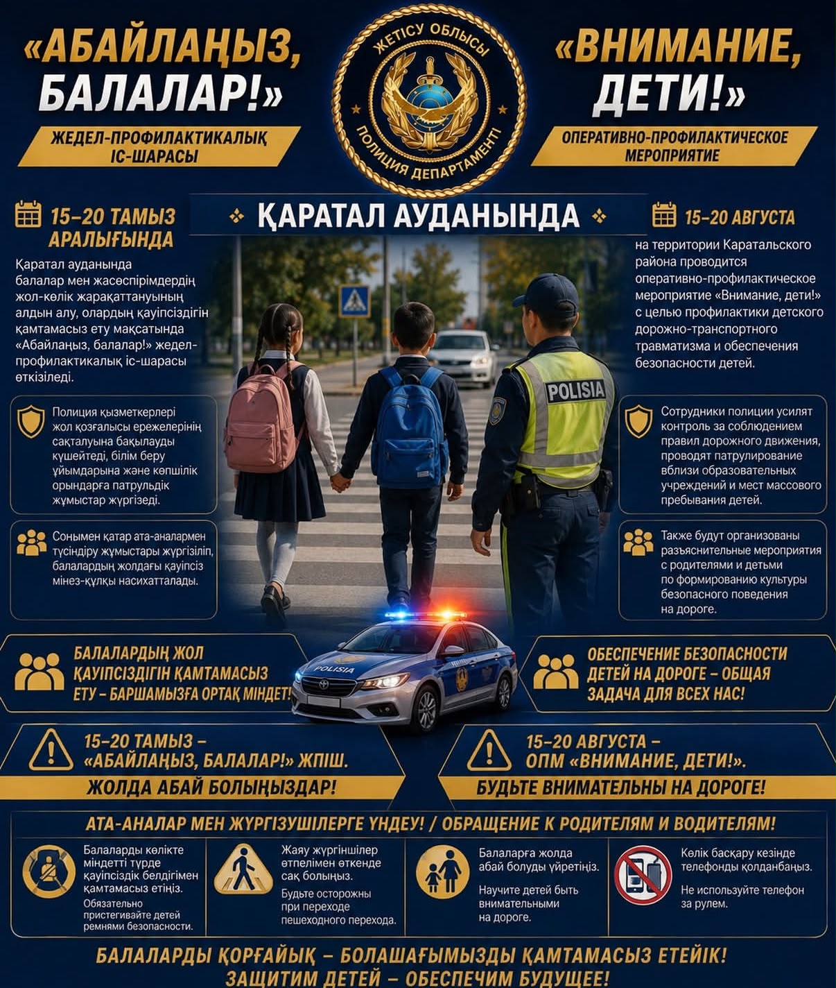 «АБАЙЛАҢЫЗ, БАЛАЛАР!»