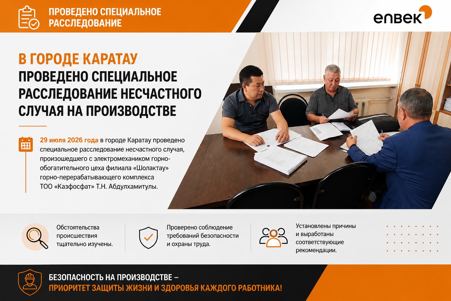 📌Қаратау қаласында жазатайым оқиға бойынша арнайы тергеп-тексеру жүргізілуде