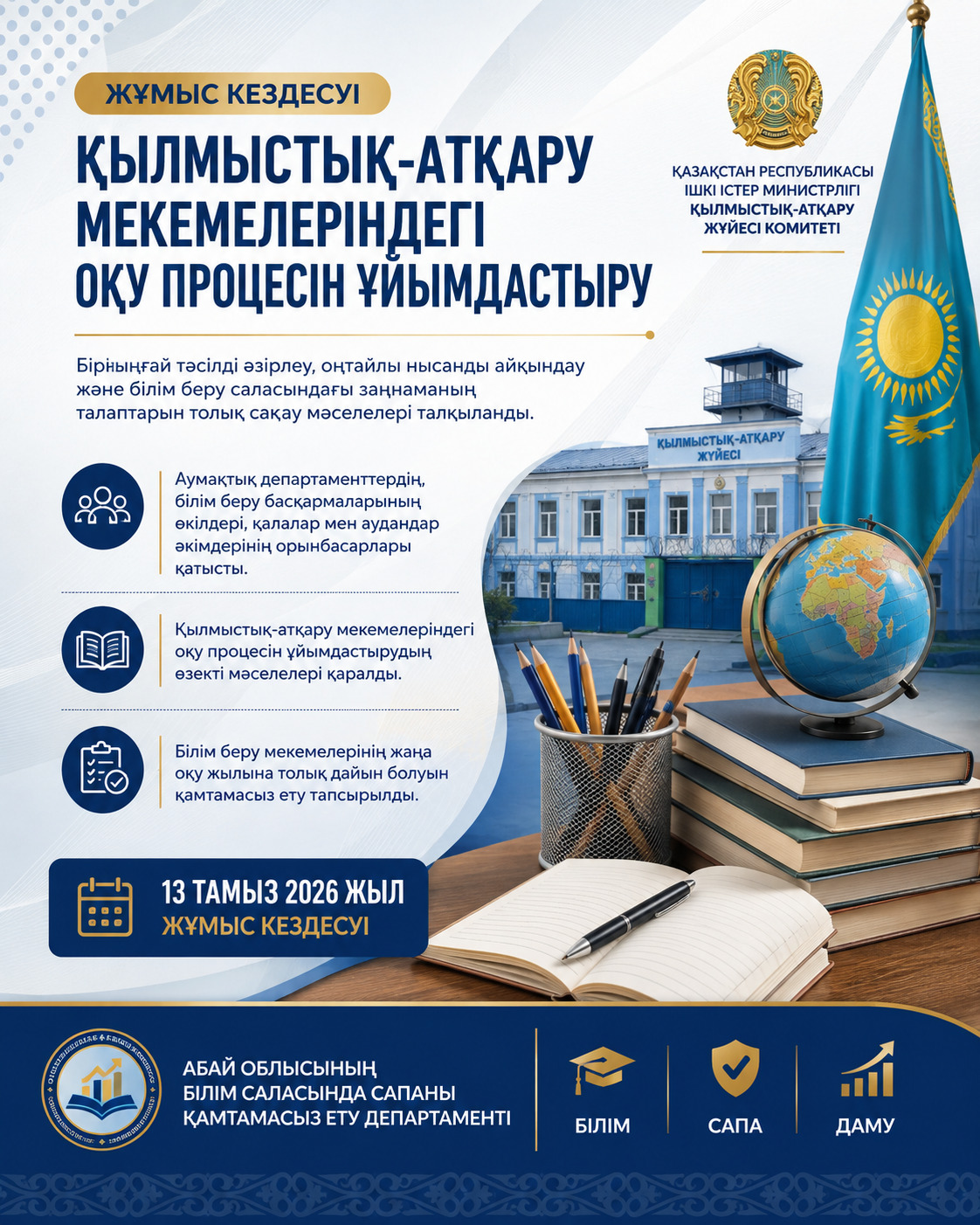 Қылмыстық-атқару мекемелеріндегі оқу процесін ұйымдастыру мәселелері талқыланды