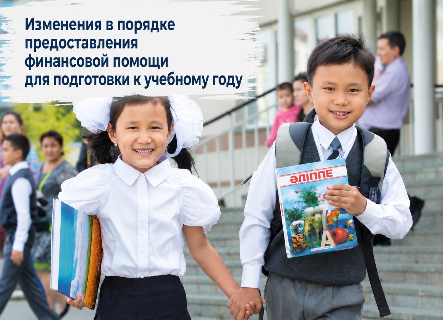 Білім алушыларға қаржылық және материалдық көмек көрсету тәртібіне өзгерістер енгізу туралы