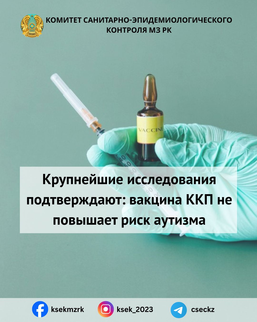 Ірі зерттеулер растайды: ҚҚП вакцинасы аутизм қаупін арттырмайды