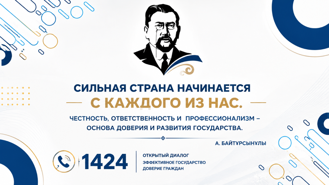 Күшті мемлекет әрқайсымыздан басталады
