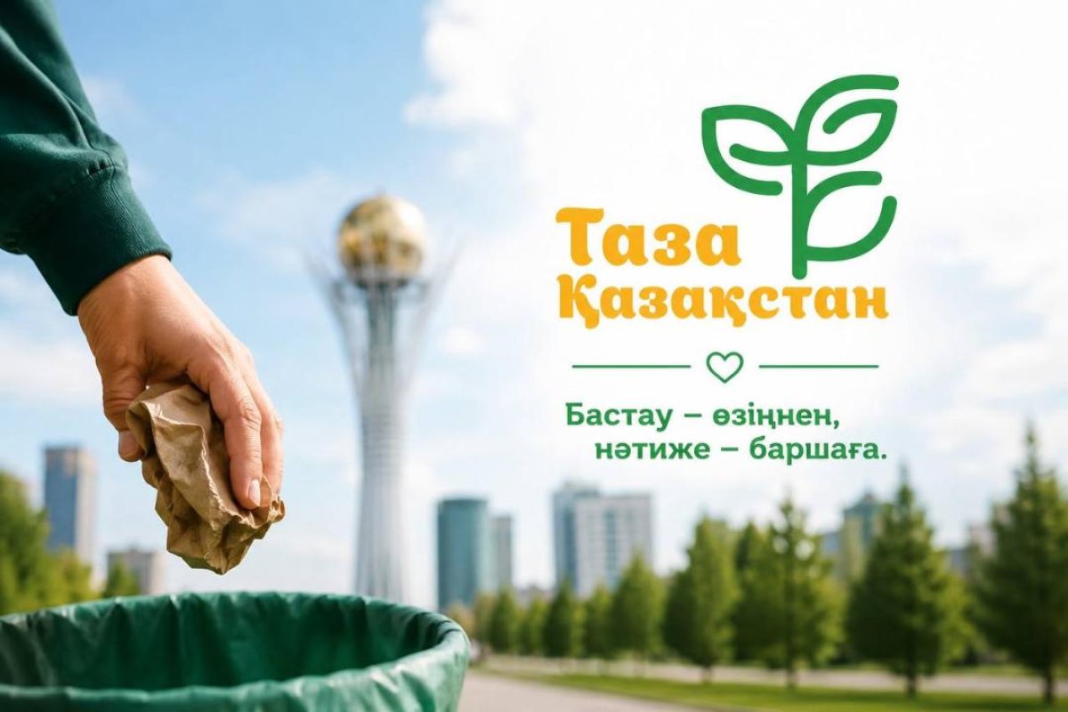 Биыл елімізде «Таза Қазақстан» акциясы аясында 500 экологиялық іс-шара өткізілді