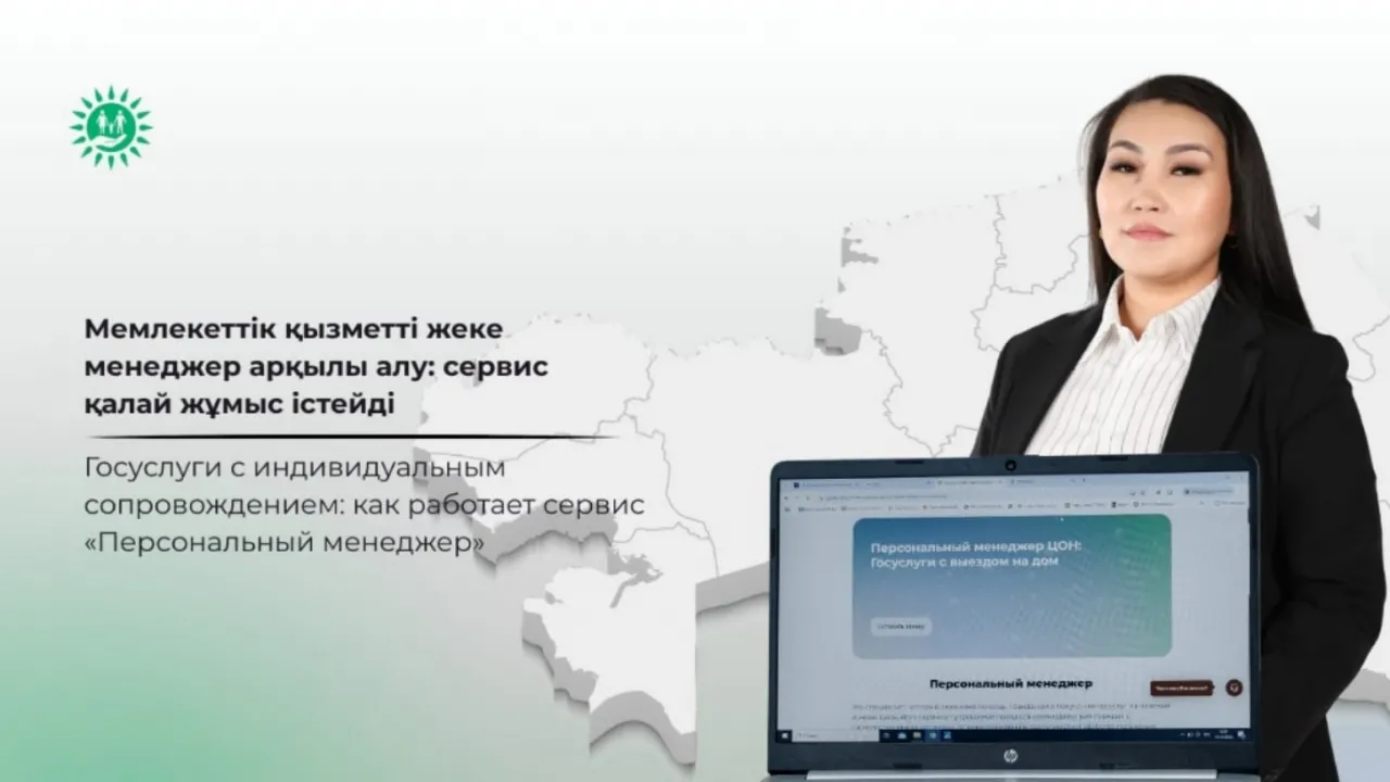 Тараз қаласының тұрғындары мамандандырылған ХҚКО-дағы «Дербес менеджер» сервисін жиі пайдалана бастады