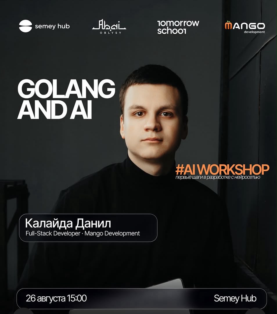 Golang + AI: әзірлеуге алғашқы қадам