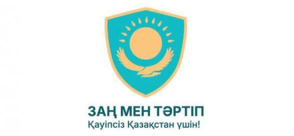 Заң және тәртіп