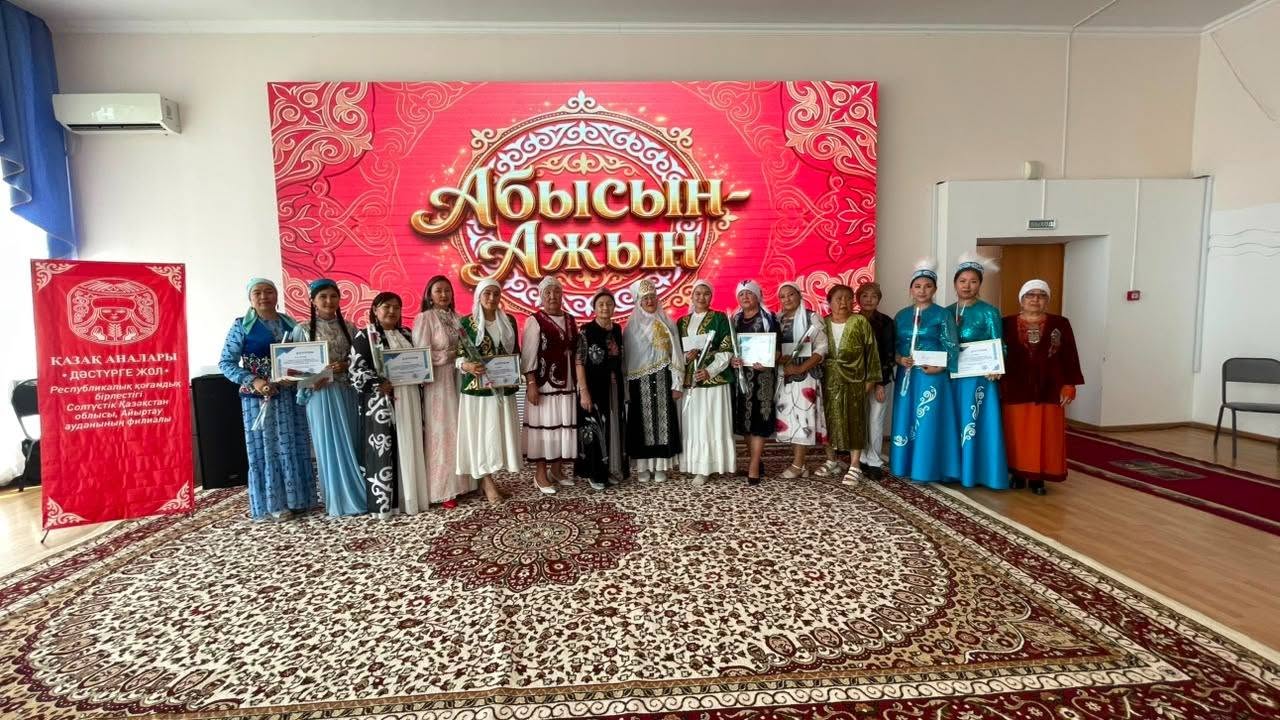 Абсын-ажын: отбасылар мен дәстүрлерді біріктіретін байқау