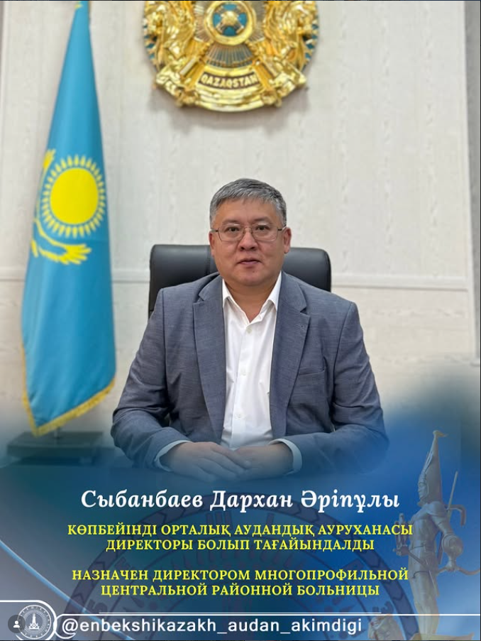 ДЕНСАУЛЫҚ САҚТАУ САЛАСЫНДА ЖАҢА ТАҒАЙЫНДАУ