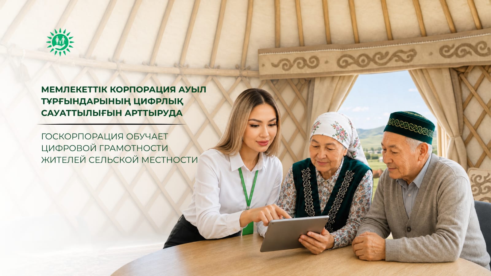 Азаматтарға арналған үкімет» мемлекеттік корпорациясы КЕАҚ