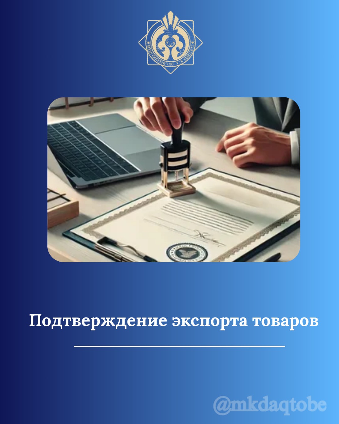 Тауарларды экспорттауды растау