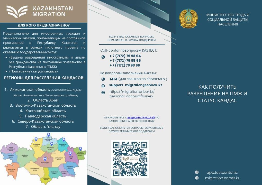 Тұрақты тұруға және қандас мәртебесіне қалай рұқсат алуға болады?