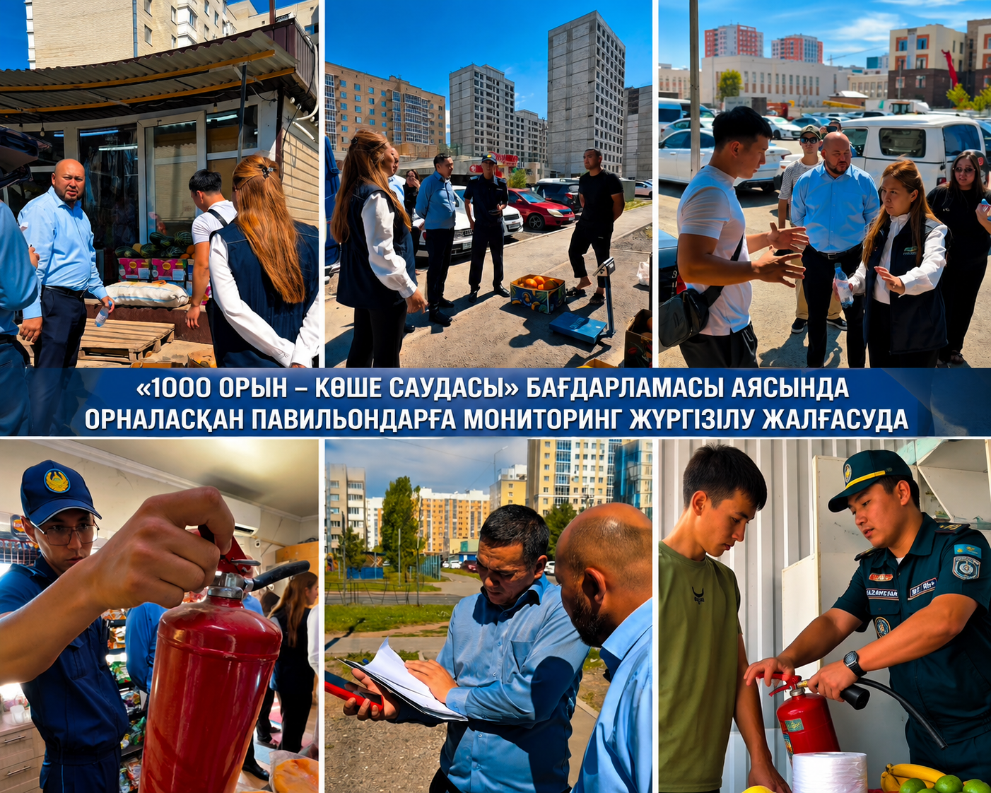 «1000 орын – көше саудасы» бағдарламасы аясында орналасқан павильондарға мониторинг жүргізілу жалғасуда