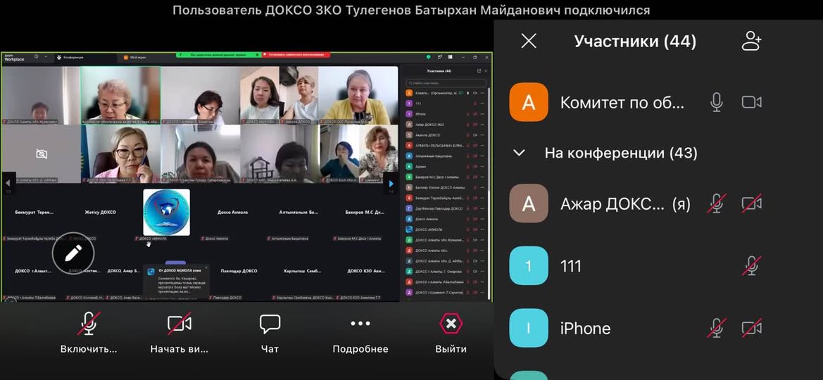 Білім беру ұйымдарын мемлекеттік аттестаттаудан өткізу мәселелері бойынша жұмыс кеңесі