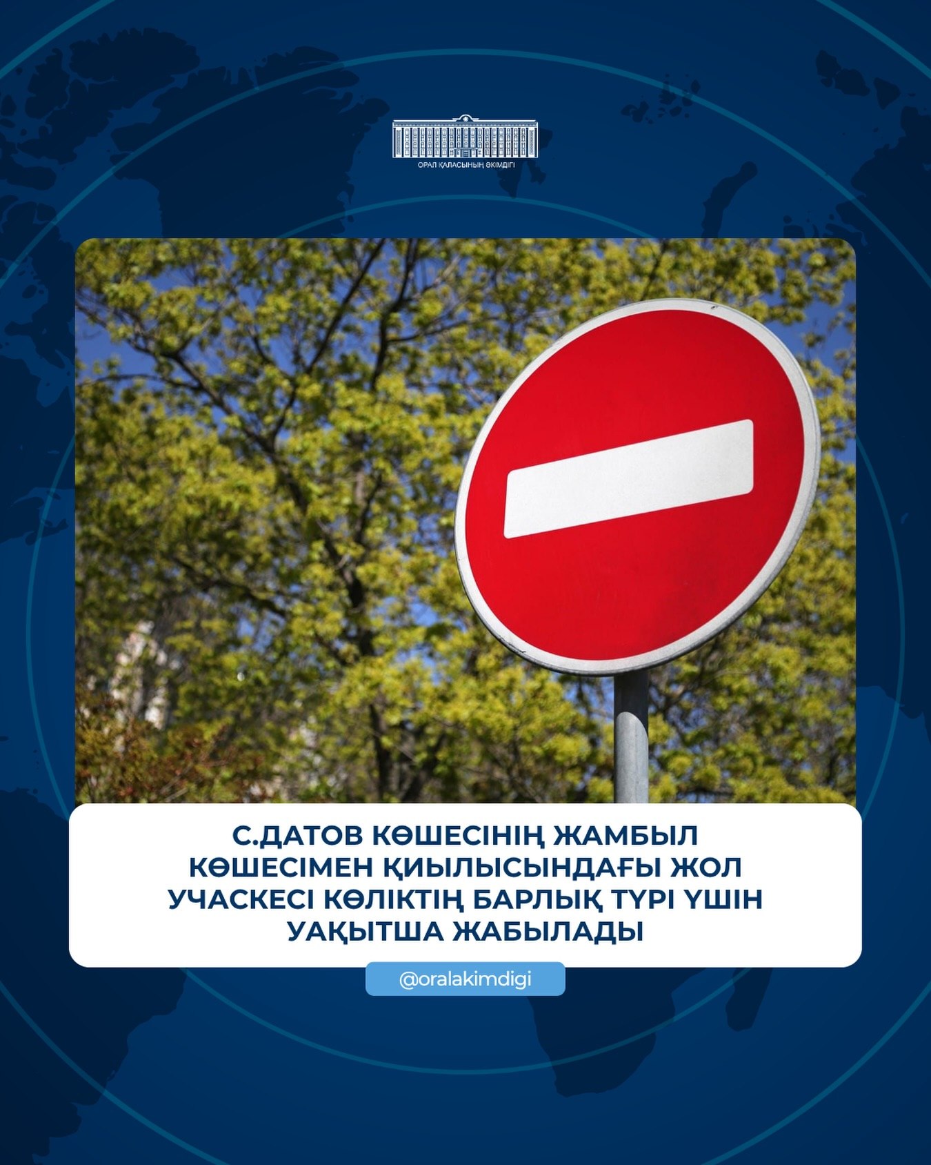 Құрметті Орал қаласының тұрғындары!
