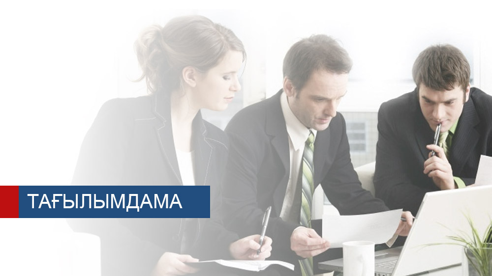 Тағылымдамадан өтуге рұқсат берілген тұлғалардың тізімі