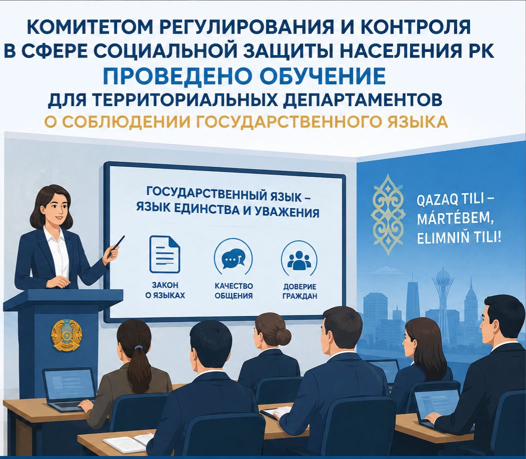 Мемлекеттік тіл туралы заңнаманы сақтау мәселелері бойынша оқыту жүргізілді