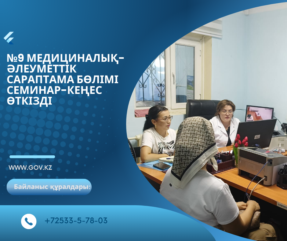 Семинар – кеңесі өткізді.