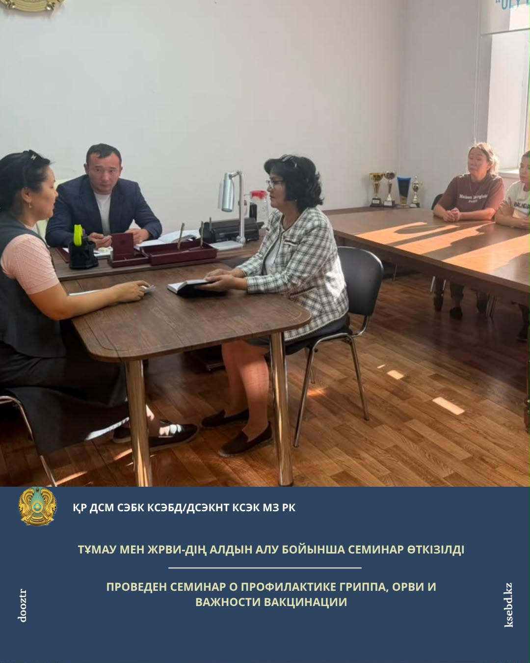 Дизентерияның алдын алу бойынша семинар өткізілді