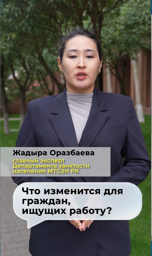 Жұмысқа орналасуға көмектесу тәсілі жетілдіріледі