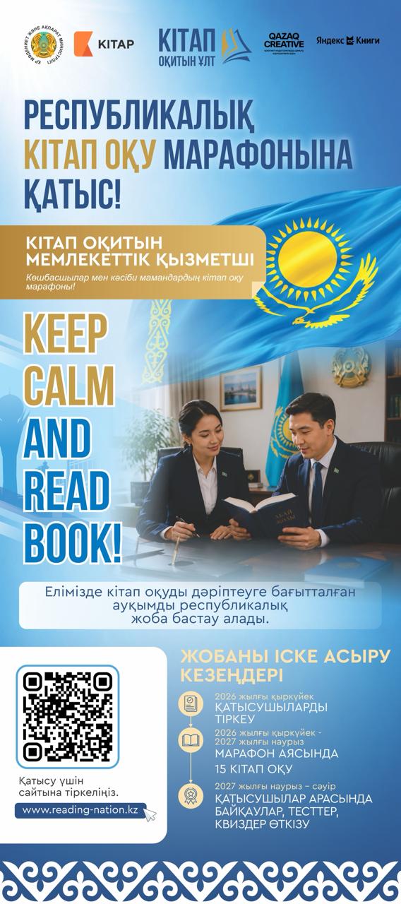 Кітап оқитын ұлт