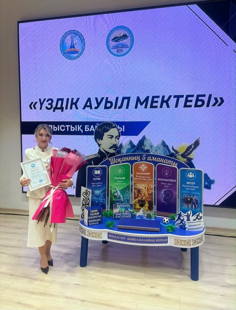 «ҮЗДІК АУЫЛ МЕКТЕБІ»