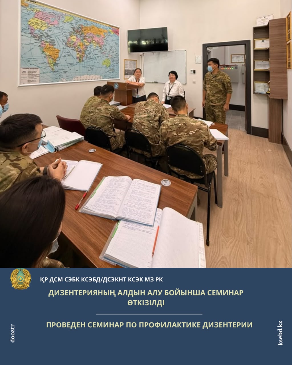 Астана қаласының «Нұрсұлтан Назарбаев» халықаралық әуежайында Астана қаласы бойынша Мемлекеттік кірістер департаментінің «Әуежай-Астана» кеден бекетінің қызметкерлері арасында «Тұмау мен ЖРВИ алдын алу шаралары» тақырыбында семинар өткізілді.