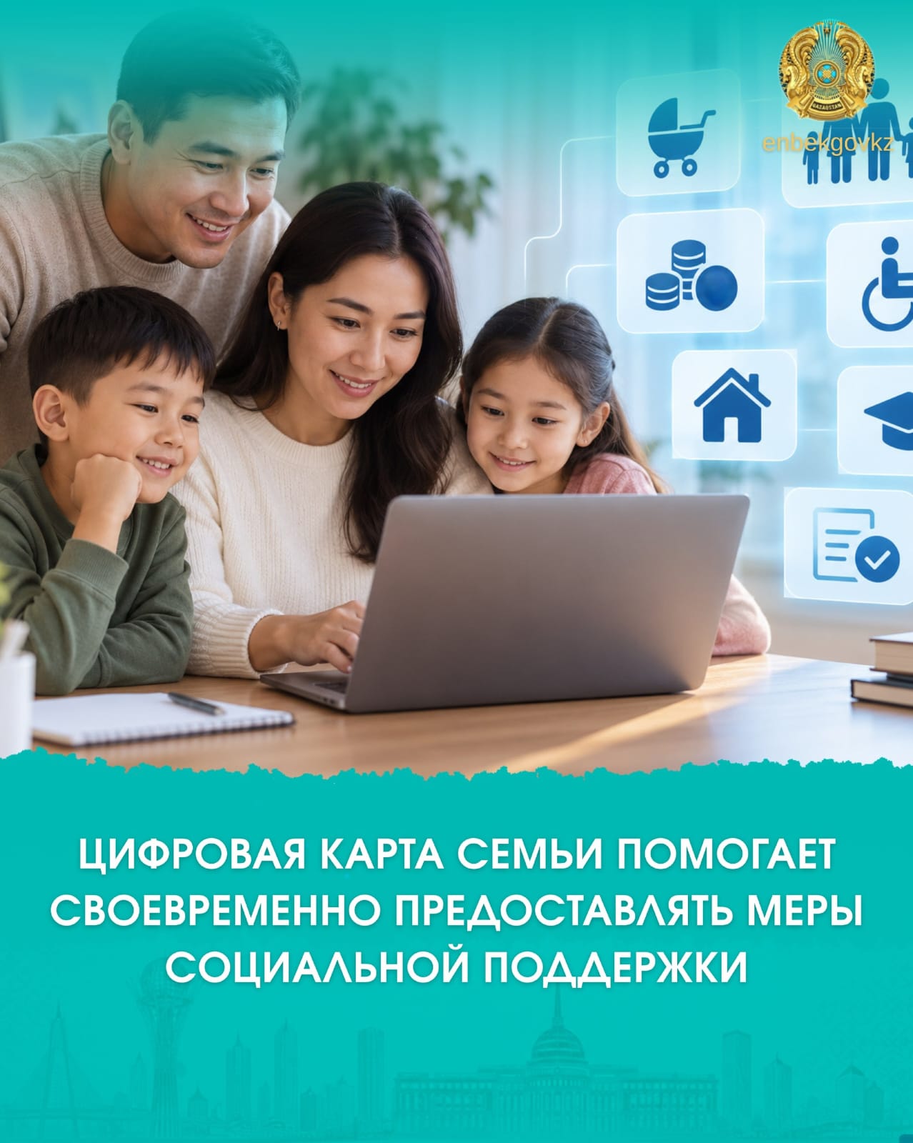 ОТБАСЫНЫҢ ЦИФРЛЫҚ КАРТАСЫ ӘЛЕУМЕТТІК ҚОЛДАУДЫ УАҚТЫЛЫ КӨРСЕТУГЕ КӨМЕКТЕСЕДІ