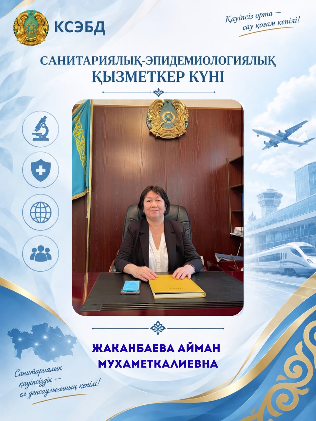 31 жыл санитариялық-эпидемиологиялық қызметке адалдық