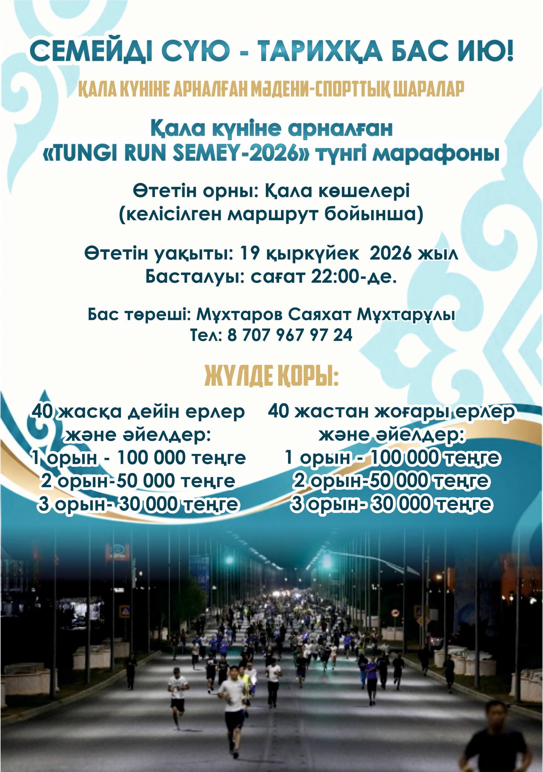 Құрметті қала тұрғындары мен қонақтары!