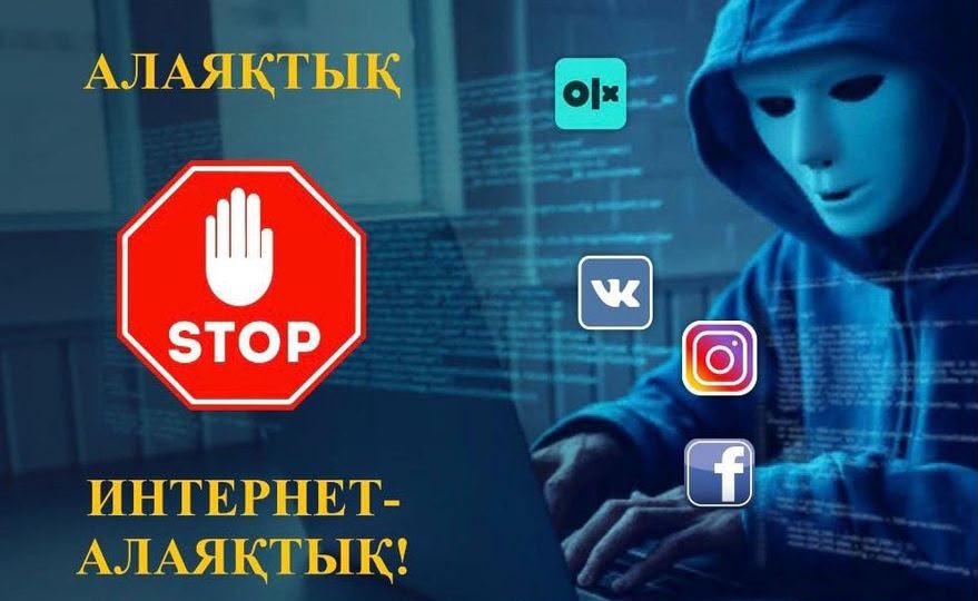 ЖЫЛ БАСЫНАН БЕРІ АЛМАТЫ ОБЛЫСЫНДА 1000-ға ЖУЫҚ ИНТЕРНЕТ–АЛАЯҚТЫҚ ТІРКЕЛДІ!