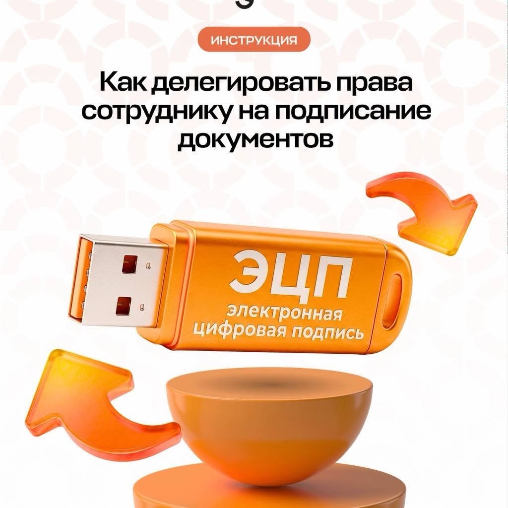 Қызметкерге құжаттарға қол қою құқықтарын қалай табыстауға болады
