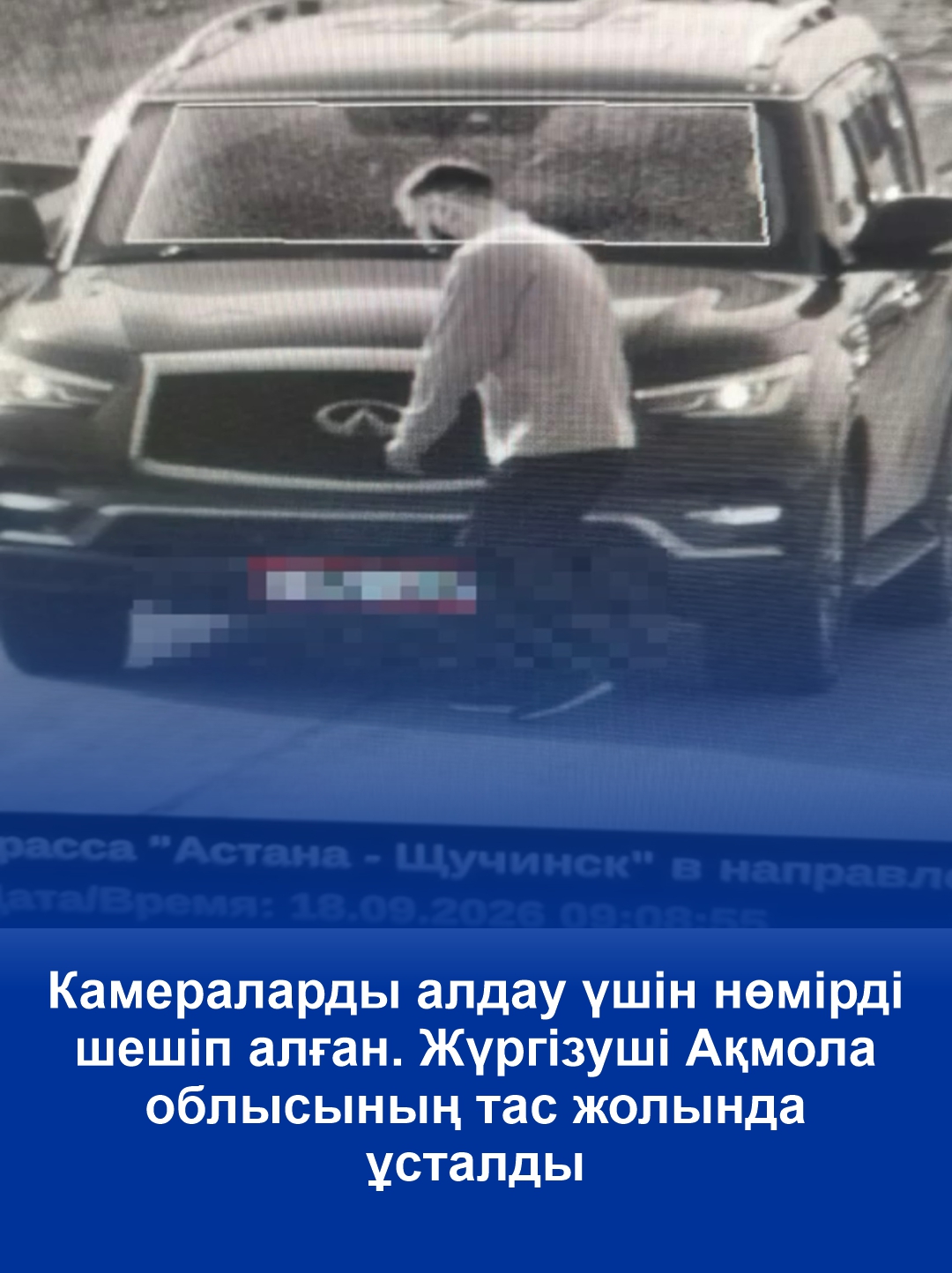 Көкшетауда автотұрақта болған жанжал қылмыстық іспен аяқталды