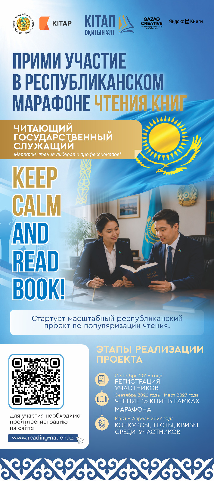 Республиқалық қітап оқу марафонына қатыс!