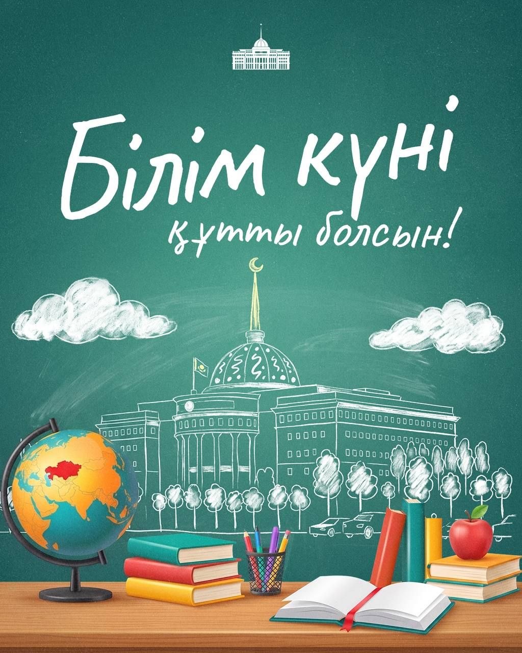 Білім күні құтты болсын!