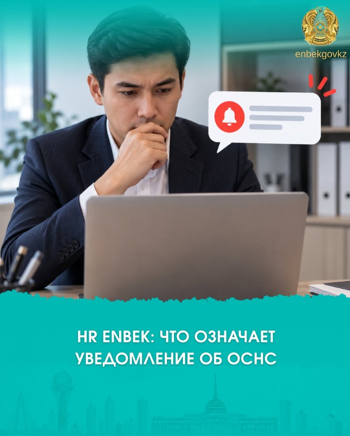 HR ENBEK: ЖҰМЫСКЕРДІ ЖАЗАТАЙЫМ ОҚИҒАЛАРДАН МІНДЕТТІ САҚТАНДЫРУ ТУРАЛЫ ХАБАРЛАМА НЕНІ БІЛДІРЕДІ