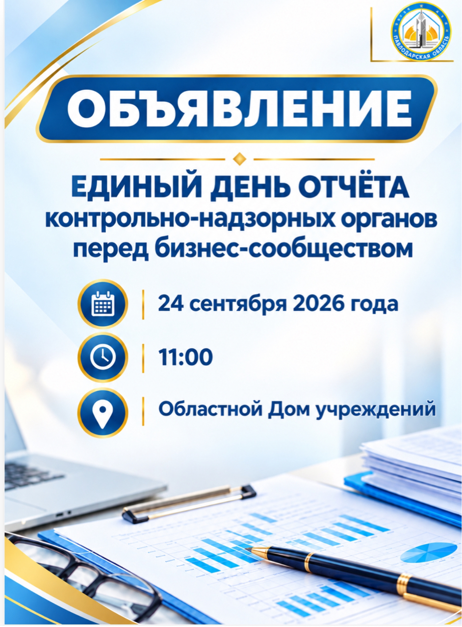 ХАБАРЛАНДЫРУ!