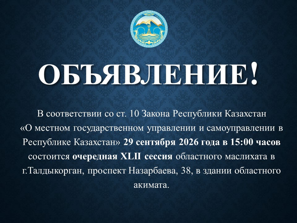 ХАБАРЛАНДЫРУ!
