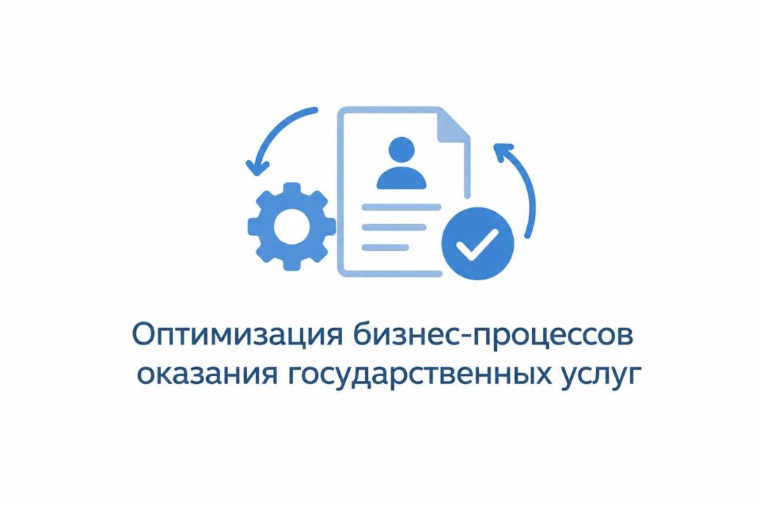 Мемлекеттік қызметтерді көрсету бизнес-процестерін оңтайландыру