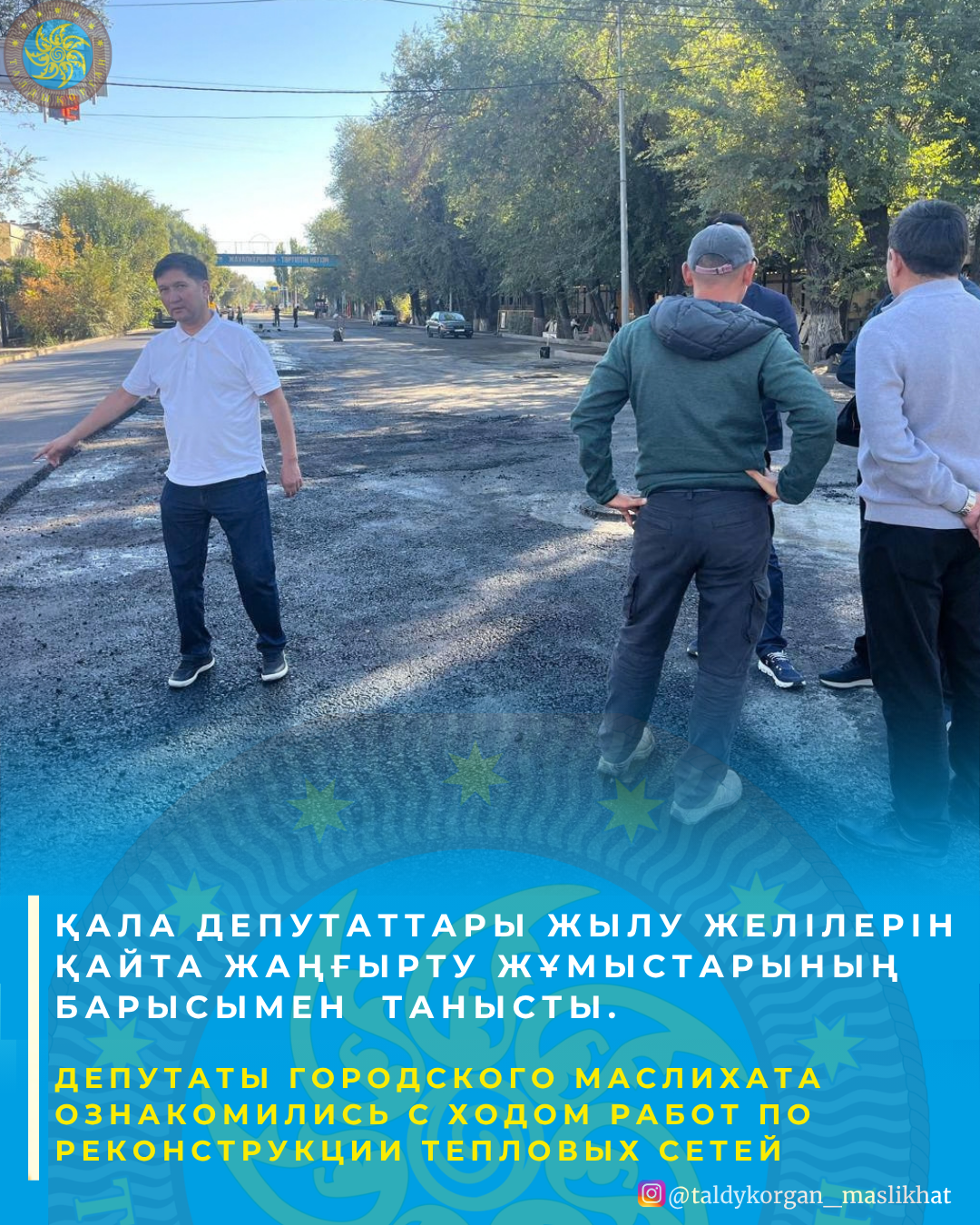 Тұрғын үй-коммуналдық шаруашылық нысандарымен танысу